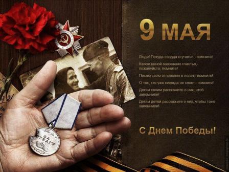 Праздничные мероприятия, посвященные Дню Победы
